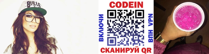 Кодеин Purple Drank  Ленинградская 